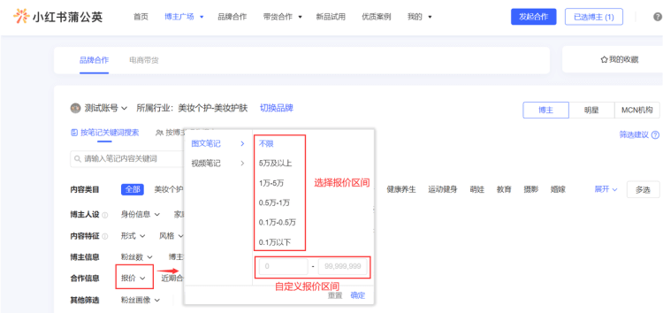 小红书博主达人的报价筛选