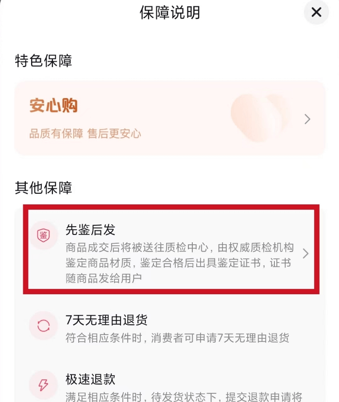 抖音小店先鉴后发公告